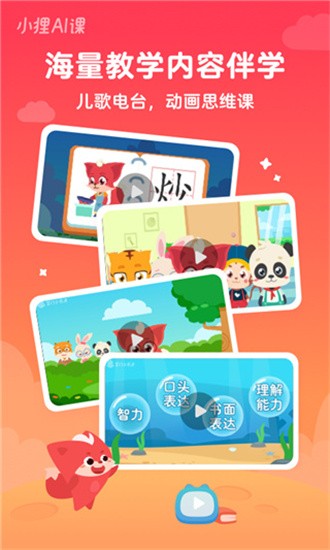 小狸AI课app v2.6.5 安卓版图3