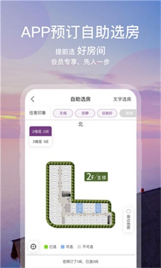 华住酒店app v7.91.6 手机版图1