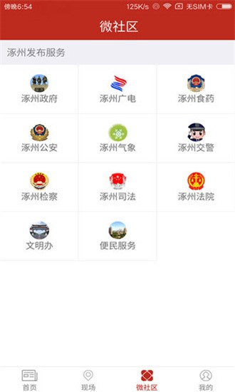 涿州发布  v4.4.0 安卓版图1