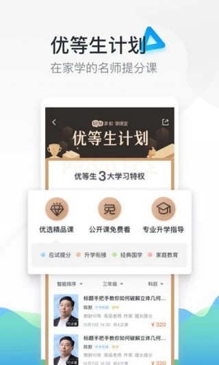 轻轻教育 v9.2.0 安卓版图1