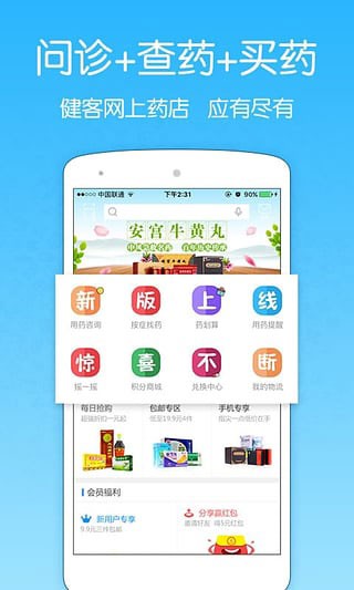 健客网上药店  v5.4.1 安卓版图2