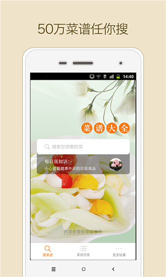 菜谱大全   v3.6.5 安卓版图2