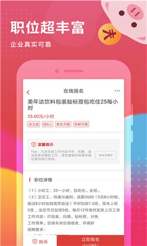 花猪小兼职app v1.0.0 最新版图2