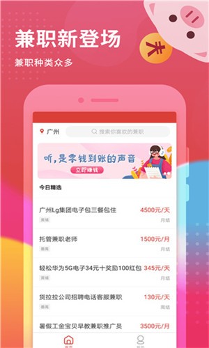 花猪小兼职app v1.0.0 最新版图4