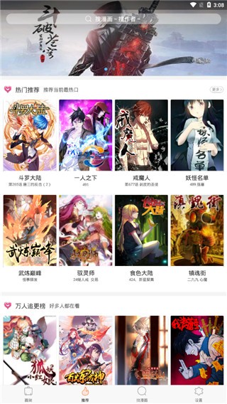 古风漫画app v3.3.6 官方版图3