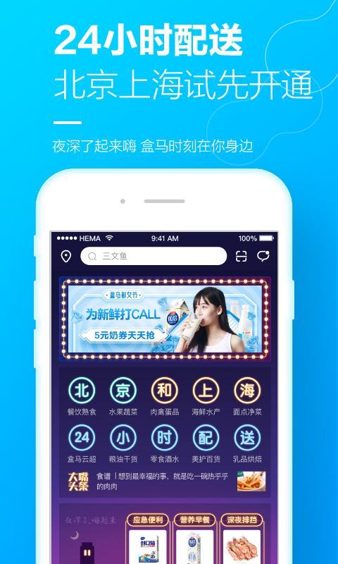 盒马鲜生app v4.55.0 最新版图1