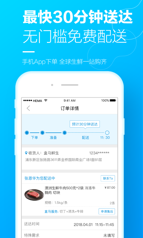 盒马鲜生app v4.55.0 最新版图2