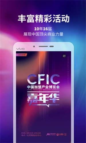 中国加盟网app v4.4.5 免费版图1