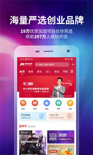 中国加盟网app v4.4.5 免费版图4