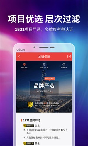 中国加盟网app v4.4.5 免费版图3