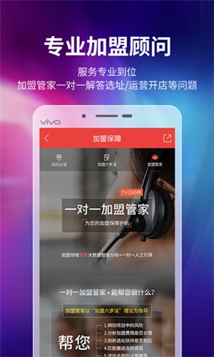 中国加盟网app v4.4.5 免费版图2