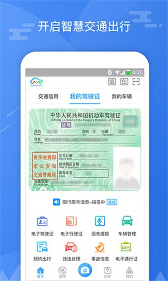 知轮车服app v1.5.2 安卓版图3