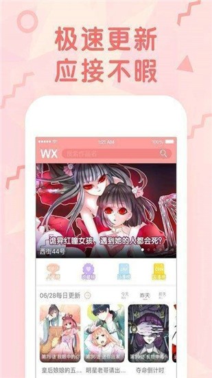 DHT漫画app v1.0.0 官方版图3