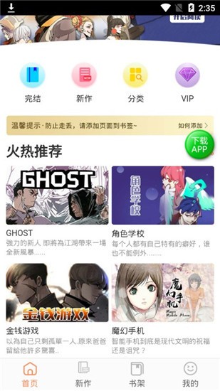 DHT漫画app v1.0.0 官方版图2