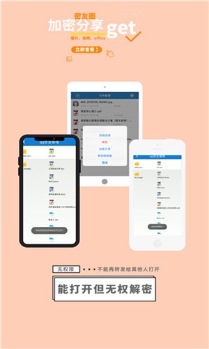 360加密app v7.5.3 安卓版图3