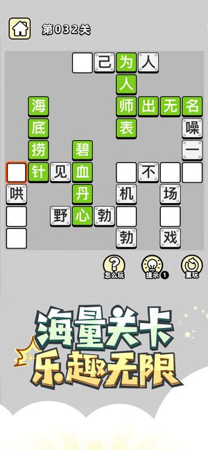 成语小秀才   v1.3.2 破解版图2