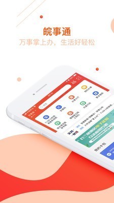 皖事通app   v1.7.2 最新版图1