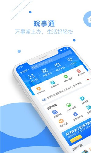 皖事通app   v1.7.2 最新版图2