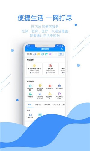 皖事通app   v1.7.2 最新版图3