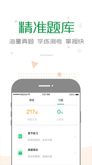 赛优课堂   V5.9.1 手机版图1