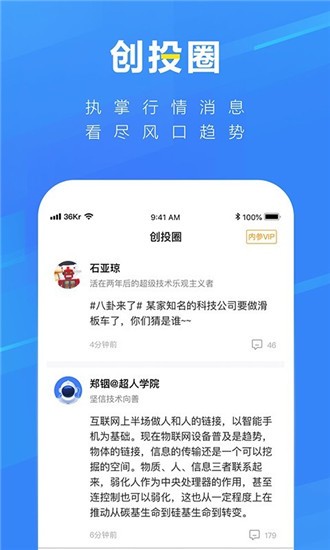 36氪app v8.9.3 安卓版图1