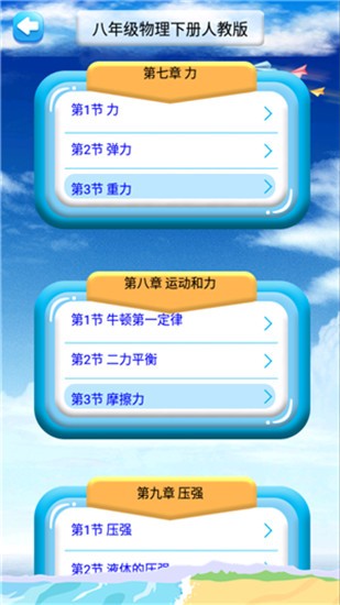 八年级下册物理app v1.8.8 人教版图2
