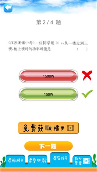 八年级下册物理app v1.8.8 人教版图4
