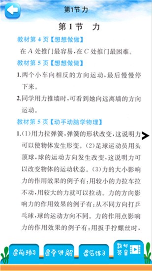 八年级下册物理app v1.8.8 人教版图1