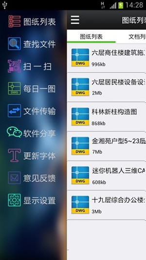 CAD迷你看图app v8.0.8 手机版图1