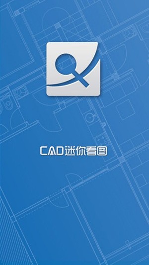 CAD迷你看图app v8.0.8 手机版图3