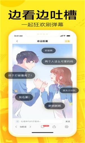 嗅嗅漫画v1.0.0 破解版图4