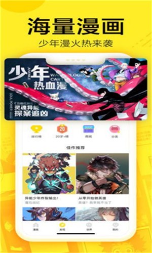 嗅嗅漫画v1.0.0 破解版图2