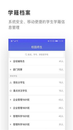 爱班级app v4.3.10 安卓版图2