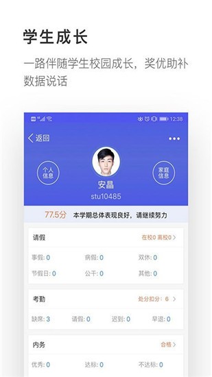 爱班级app v4.3.10 安卓版图1