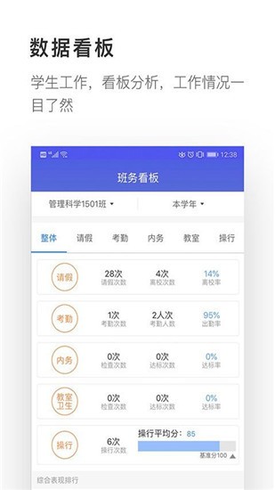 爱班级app v4.3.10 安卓版图3