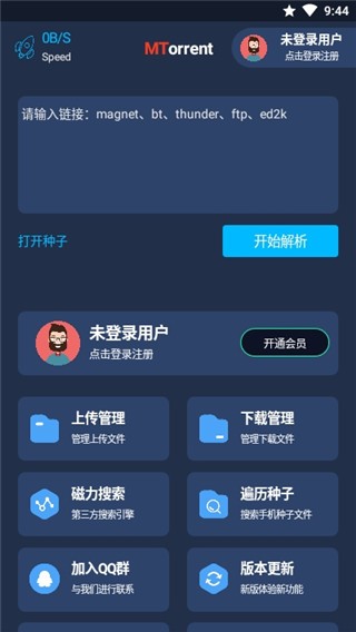 MT下载器app v1.1.9 破解版图3