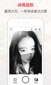动漫遮脸相机v1.5.3 安卓版图2