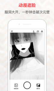 动漫遮脸相机v1.5.3 安卓版图4