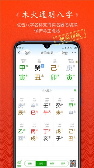 木火八字v1.6.0 安卓版图1