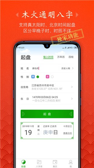 木火八字v1.6.0 安卓版图3