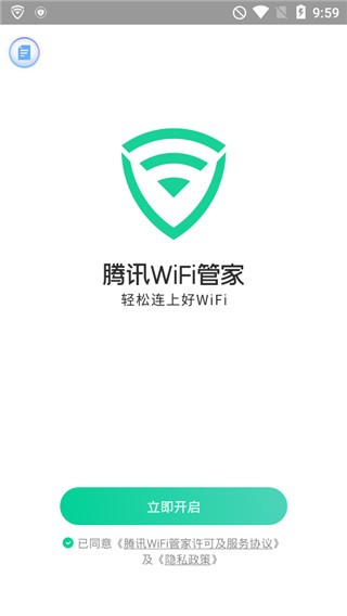 腾讯WiFi管家(查看密码版) V6.6.6 免ROOT图2