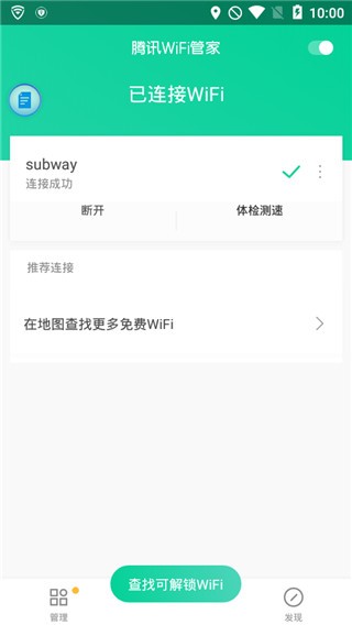 腾讯WiFi管家(查看密码版) V6.6.6 免ROOT图4