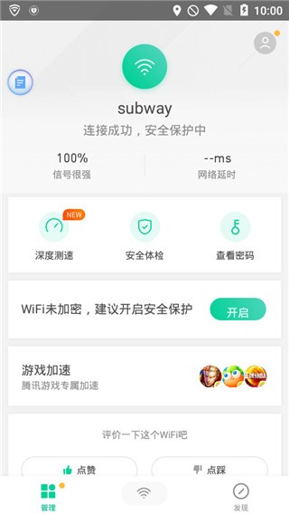 腾讯WiFi管家(查看密码版) V6.6.6 免ROOT图3