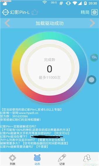 幻影Pin app V1.76 安卓兼容版图2