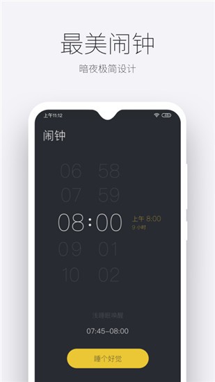 好眠 v2.13.0 安卓版图2