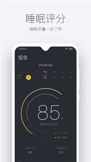 好眠 v2.13.0 安卓版图3