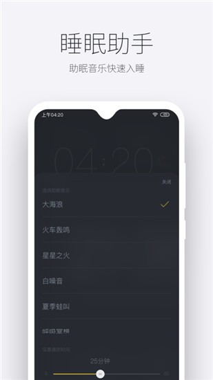 好眠 v2.13.0 安卓版图4