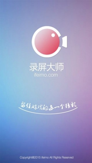 录屏大师app v3.3.6.6 手机版图2