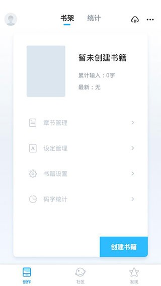 墨者写作app v4.6.1 安卓版图3