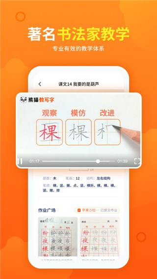 熊猫课堂app v1.2.6 安卓版图3